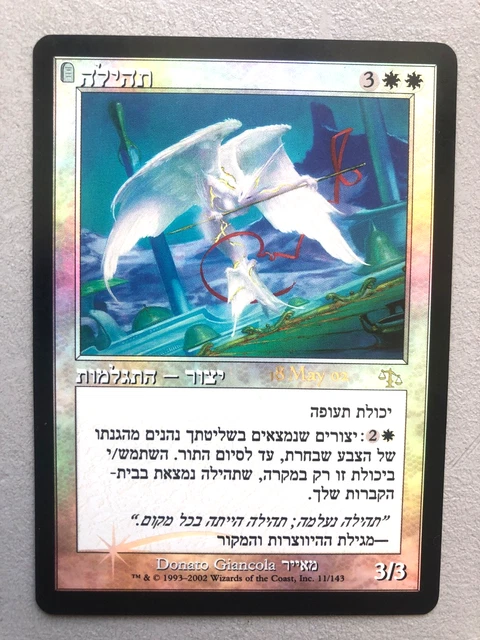 mtg hebrew card Glory (Hebrew) [Prerelease Events] main image 0
