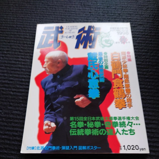 Martial Arts 1998 Autumn Ushu Budo MMA and Karate from Fukushodo.