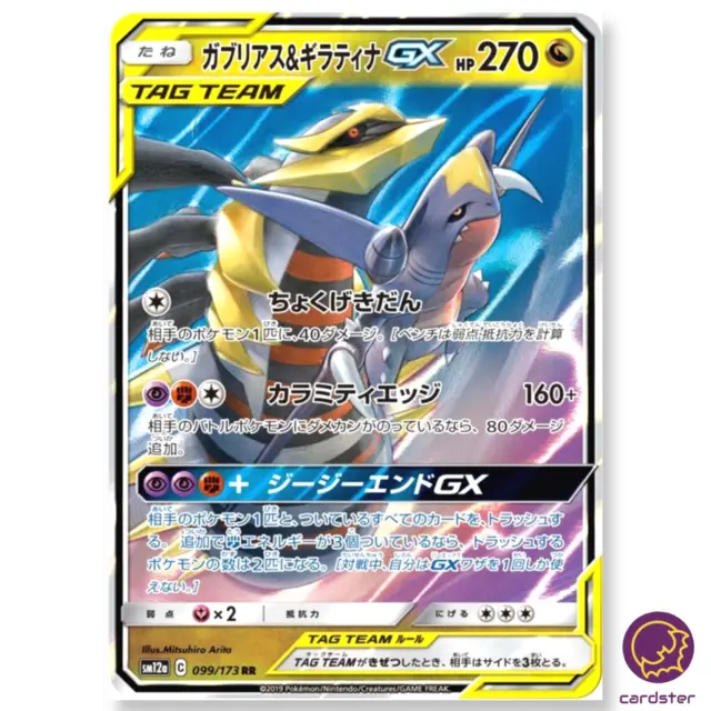 Garchomp & Giratina GX 099/173 RR SM12a TAG TEAM Pokemon Card Japanese