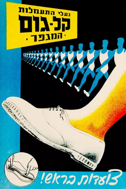 1950 Litho ADVERTISING Rare POSTER Israel SPORTS SHOES Hebrew FOOT WEAR Sneakers