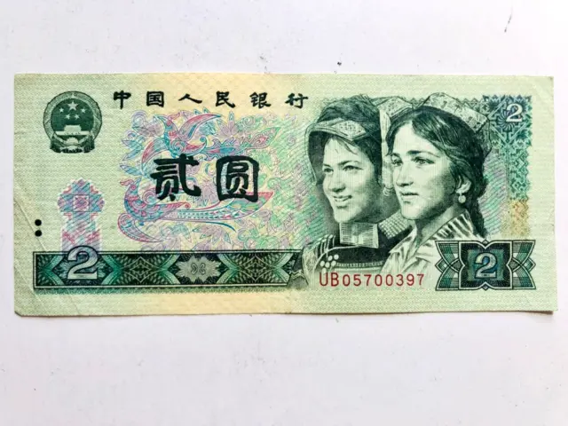 1990 China 2 yuan banknote, UB 05700397