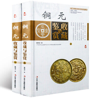 China 2016 Chinese bronze coin Illustrated Manual Volume I and II（weight 2.8Kg）