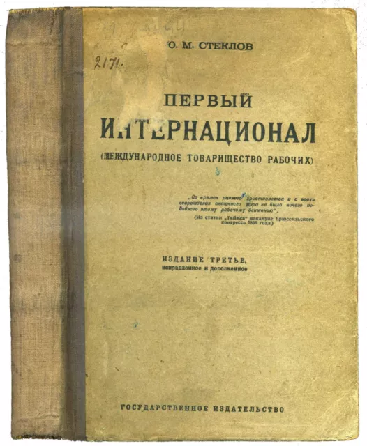 1923 Russian Стеклов Интернационал Anarchist International Socialism Russische