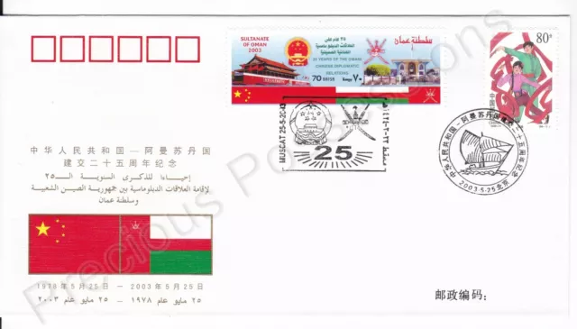 Prc China Fdc First Day Cover 2003 Diplomatic Relations With Oman Stamps Dual Pm