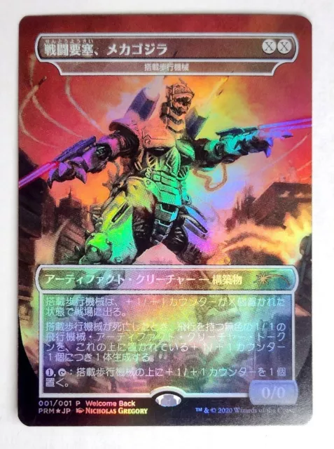 MTG 戦闘要塞、メカゴジラ 001/001 P 10枚｜マジック：ザ