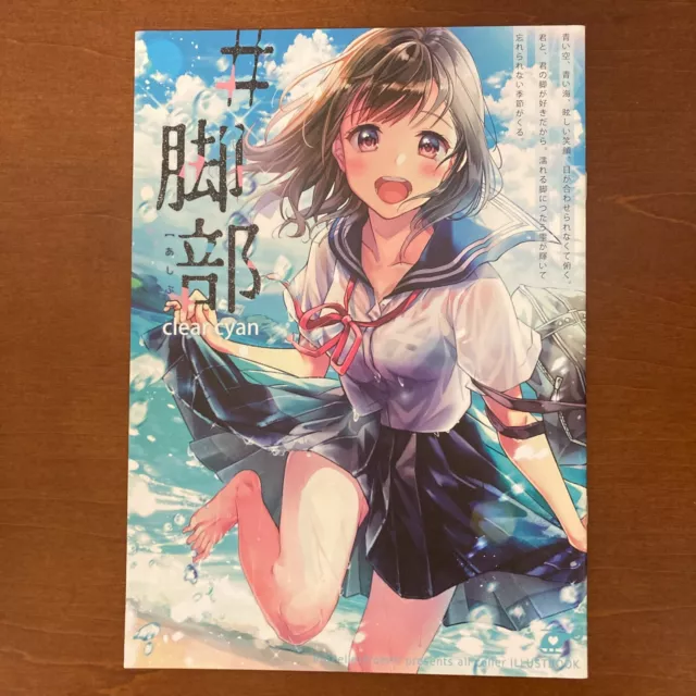 #ashibu clear cyan propeller prompt Art Book Illustration