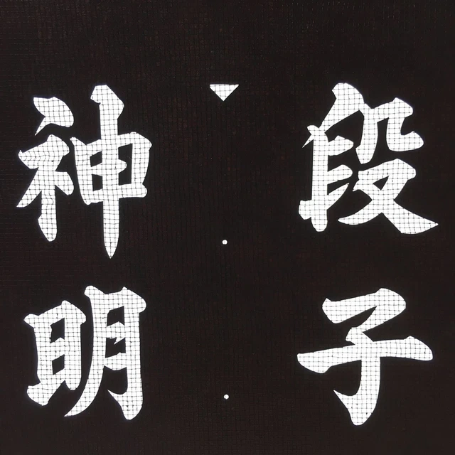 Japanese Katagami Kimono Stencil Katazome Vtg Kanji Shinmei Shrine Kids KK17