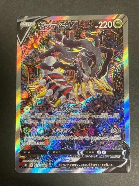 Giratina V Sa - 111/100 S11 - SR - MINT - Pokémon TCG Japanese