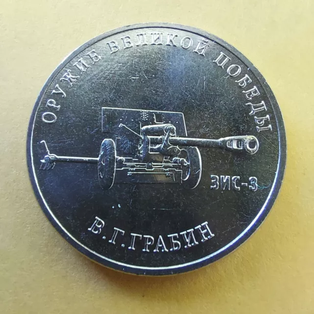 25 rubles  2019 /2020 ,Weapons of Great Victory WW2. 1pcs#704o