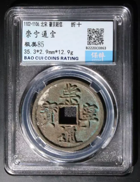 A Chong Ning Tong Bao Big Coin (1107-1110)#63-Zhe Shi(10 Cash)