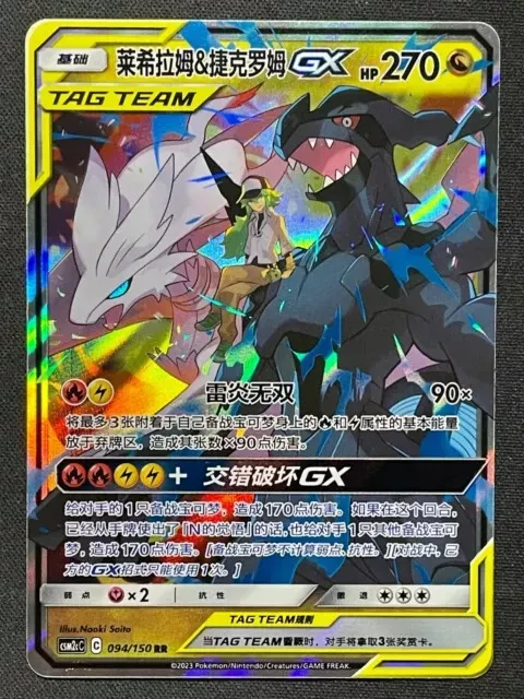 PTCG Pokemon Chinese Double Crit SM AS5A Pikachu & Zekrom-GX SR #194 Alt  Art NEW