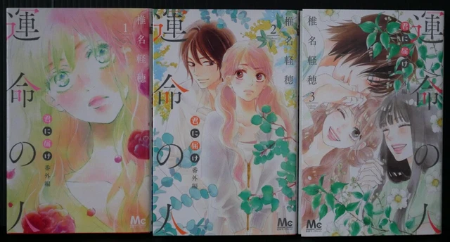 JAPON KARUHO SHIINA : Kimi ni Todoke Spin-Off manga : Unmei no Hito 1~3