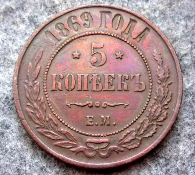 Russia Empire Aleksandr Ii 1869 Em 5 Kopeks, Copper Better Grade