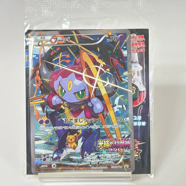 HOOPA MOVIE LIMITED Edition 155/XY-P PROMO Sealed Japanese