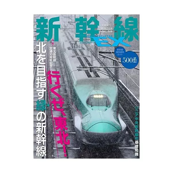 PicClick　IKAROS　$79.20　Magazine　Japan　Vol.58　from　NEW　Explorer　SHINKANSEN　PUBLISHING　AU