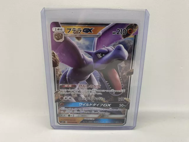 Aerodactyl GX RR Holo 045/094 Sun & Moon Expansion Pack Miracle Twin F –  SelectAnime