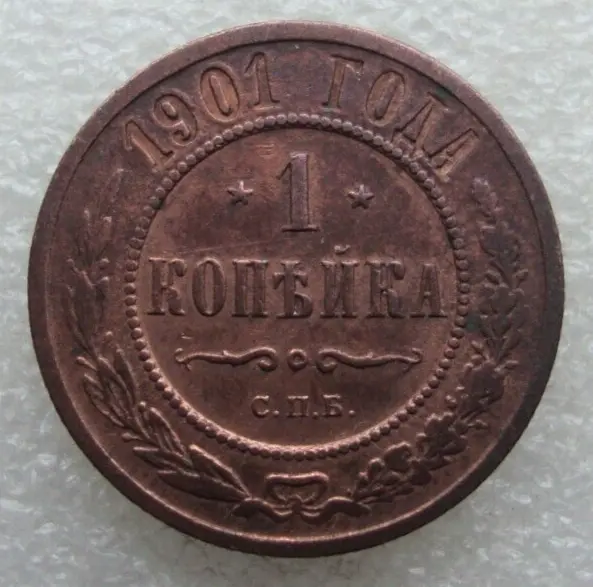 Russia 1 Kopek 1901 Nicholas II Copper Coin Sk