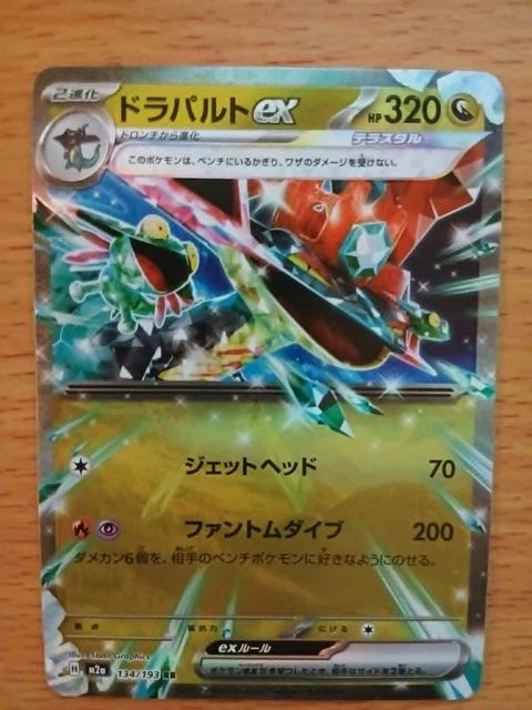 Carte Pokémon Lanssorien Ex 200/167 Ultra Rare - Écarlate Et Violet Mascarade Crépusculaire - Neuve Sous Sleeve Et Top-loader