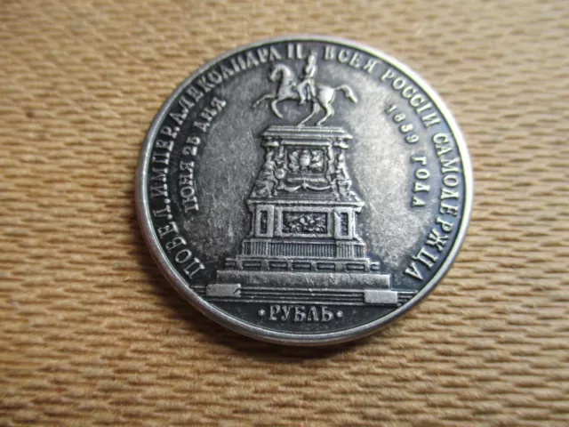 Russia - 1859 Rouble