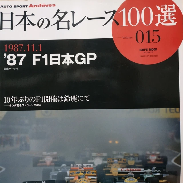 JAPAN'S 100 FAMOUS Races 015 '87 F1 Japan Grand Prix Up to 6 Books ...