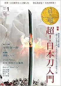 Japanese Katana Sword Book  Mind's Eye 2017 Jan NIHONTO Guide Japan Maga...