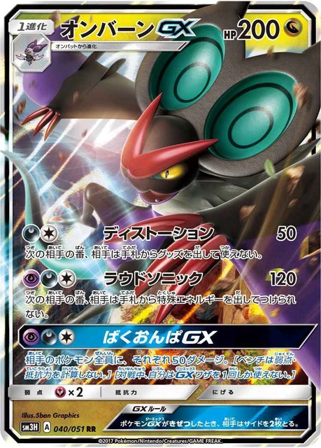 Pokemon 2017 SM3H 040/051 RR Noivern GX Japanisch Burning Schatten