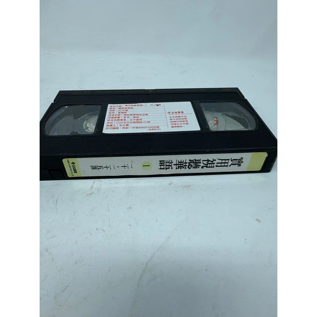 Visual For Many PRACTICAL AUDIO-VISUAL CHINESE 1 Lessons 20-25 VHS Tape Cheng Chung ...