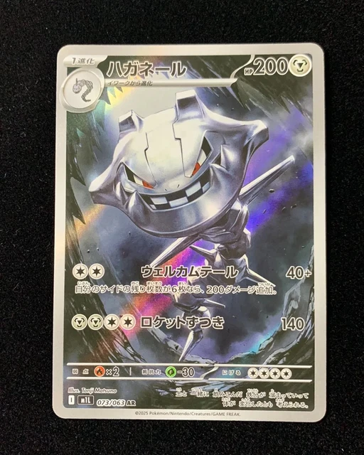 Today's AR of the day is Steelix from m1L Mega Brave by Tonji