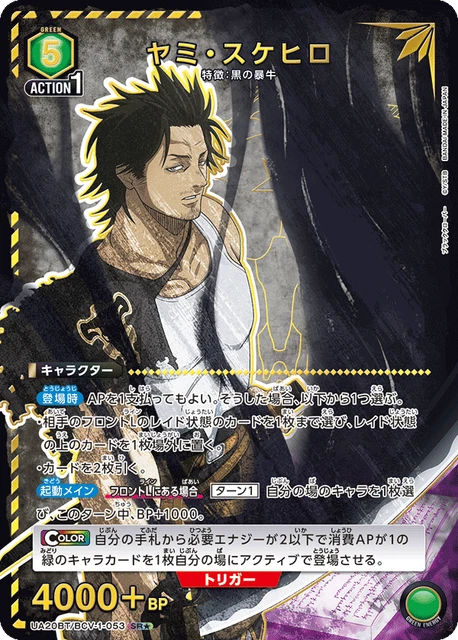 ユニオンアリーナヤミスケヒロ星2パラレルブラッククローバー