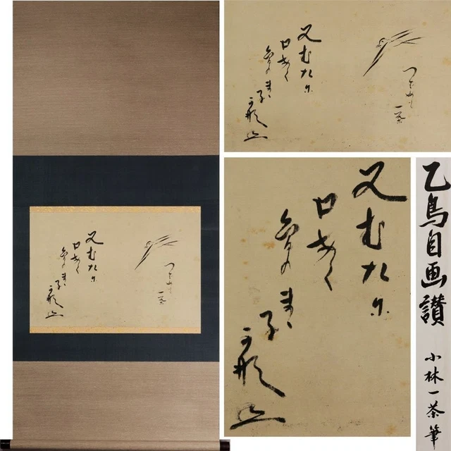 Issa Calligraphy JAPANESE HANGING SCROLL Art Calligraphy