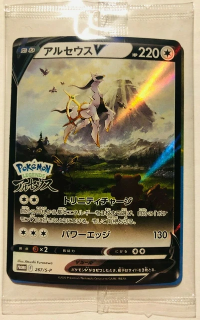 Gold Pokemon Cards Pack Arceus V 267/S-P PROMO LEGEND Japanese Pokemon Card SEALED - Holo Rare Pokmon Cards Gold Pokemon Cards Pack Arceus V 267/S-P PROMO LEGEND Japanese Pokemon Card SEALED - Holo Rare Pokmon Cards