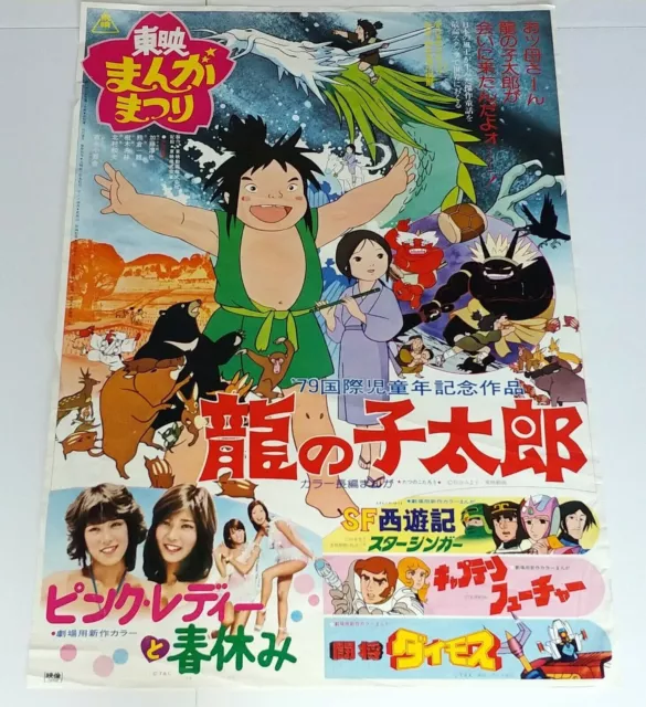 79th International Children's Memorial Poster Japanese Manga Anime Kita Bear