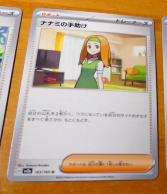 POKEMON JAPANESE CARD CARTE Daisy's Care 163/165 SV2A 151 OCG JAPAN 2023 M
