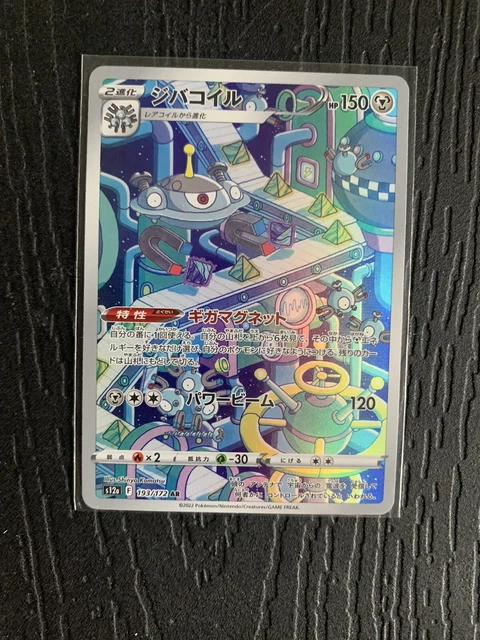 Pokemon Card Magnezone AR 193/172 - Japanese VSTAR Universe (S12a) - Near Mint