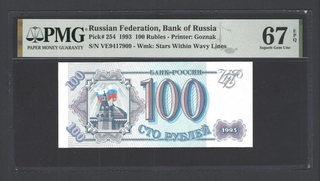 Russia 100 Rubles 1993 P254 Uncirculated Grade 67