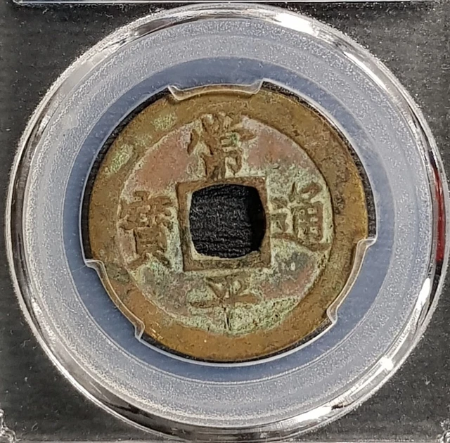 AD 1633 Korea Rare CHANG PING TONG BAO Rev"HU HONG" Ø30 (+ FREE 1 coin)#25147