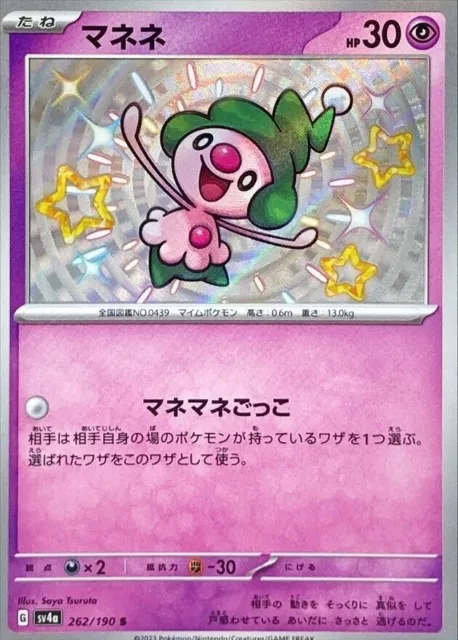 Pokémon TCG Japan's Shiny Treasure Ex: Shiny Mimikyu