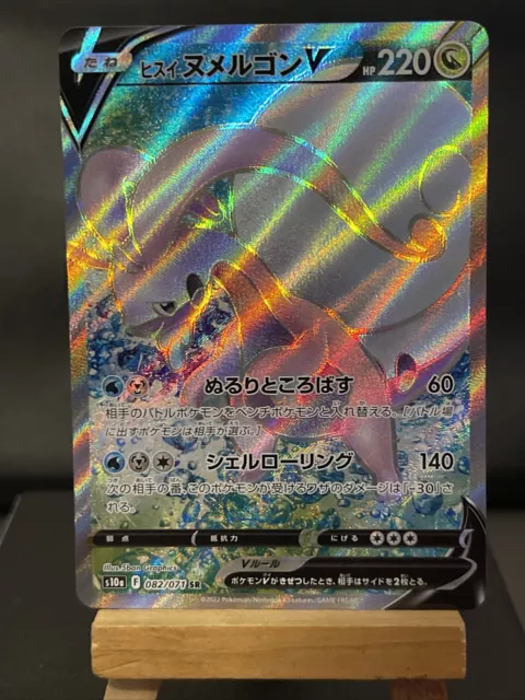 Pokemon Card Hisuian Goodra V SR 082/071 Japanese Dark Phantasma Near Mint