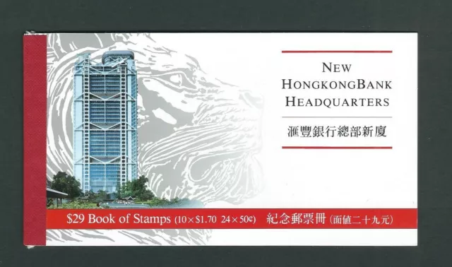 HONG KONG QEII 1986 PRESTIGE booklet SB20 NEW HONGKONGBANK Headquarters