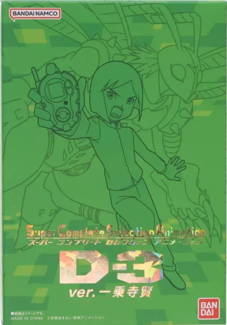 NEW SuperCompleteSelectionAnimation D-3ver Ken Ichijoji Digimon Adventure 02