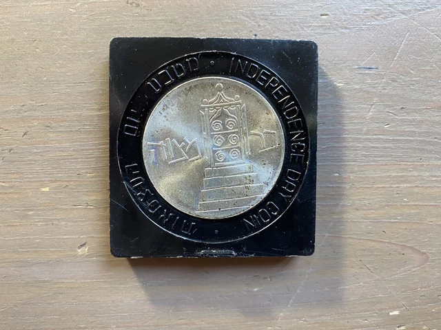 israel silver coin 1961 Old Vintage Bar Mizva