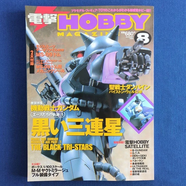 HOBBY JAPAN AUGUST 1988 No.231 20th Anniversary Special