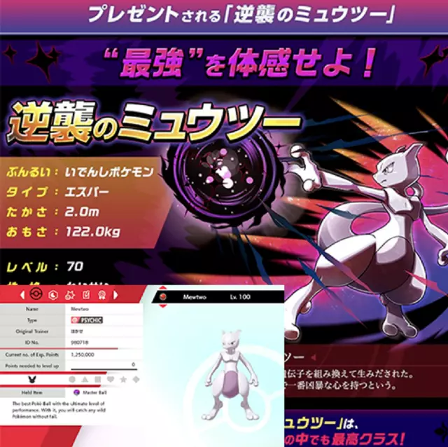 COUNTERATTACK MEWTWO (Strikes Back Evolution MOVIE EVENT) SWORD & SHIELD No code