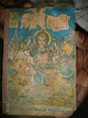 India Rare - Shri Durga Stuti By Pt. Chaman Lal Ji Bhardwaj In Hindi Pages 112
