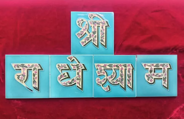 5 Pieces Lot Old Art Design "Shri Radhe Shyam" Majolica Ceramic Tiles Japan 0417