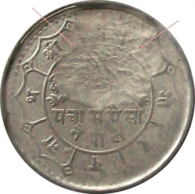 Nepal 1949 50-Paisa Error Coin, Lamination Error【ᏦᎷ# 721】VF