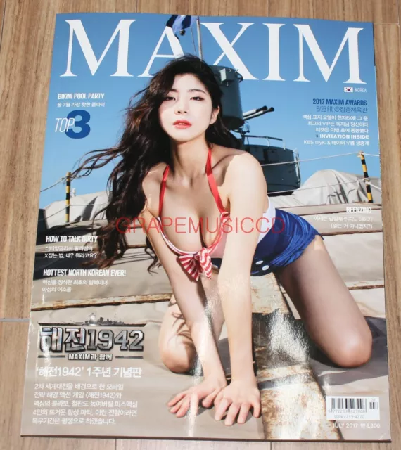 Maxim Korea Issue Magazine 2017 July Cover B New