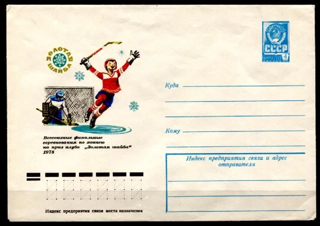 Eishockey. Endwettbewerbe um den Preis des Clubs "Golden Puck". GS. UdSSR 1978