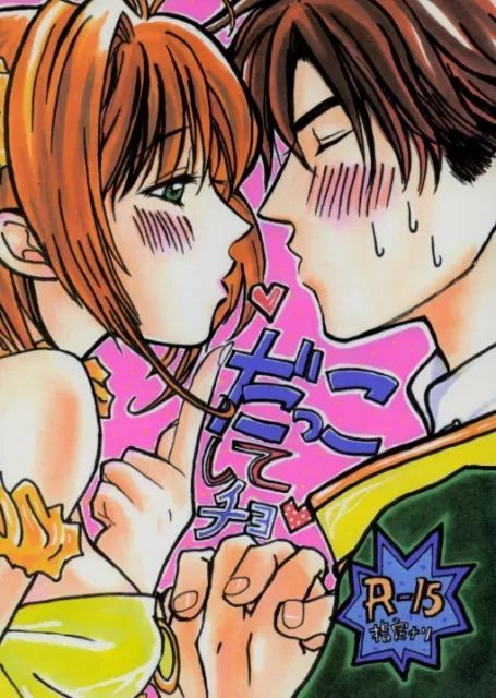 Anime Manga Doujinshi R18 Clear Card Captor Sakura Syaoran Grown-Up Romance LOT2
