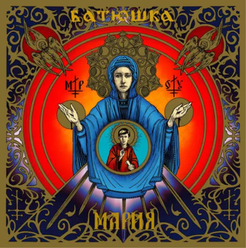 Batushka Maria (Vinyl) 12" Album (Clear vinyl)